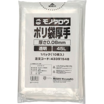 ポリ袋 厚手 0.08mm 45L 1パック10枚入 モノタロウ 透明色 - 【通販モノタロウ】