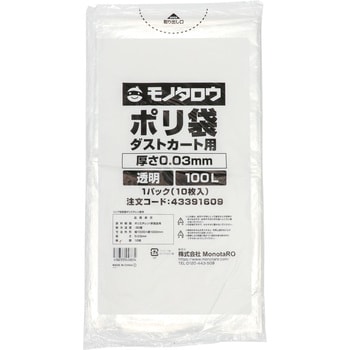 ポリ袋 ダストカート用 0.03mm厚 100L 1パック10枚入 モノタロウ 透明