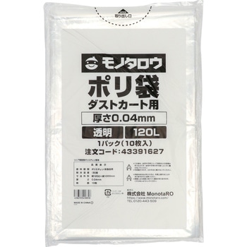 ポリ袋 ダストカート用 0.04mm厚 120L 1パック10枚入 モノタロウ
