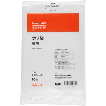 ポリ袋 0.04mm厚 45L 1パック10枚入 モノタロウ