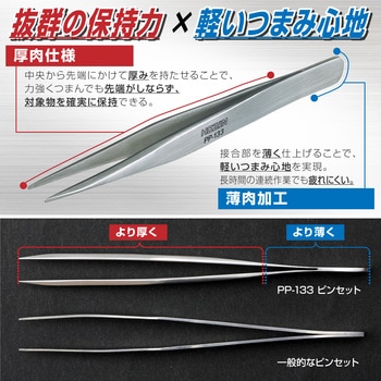 ピンセット ホーザン