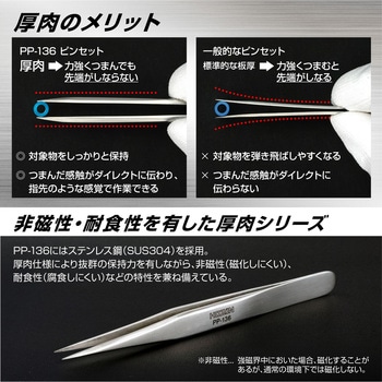 ピンセット ホーザン