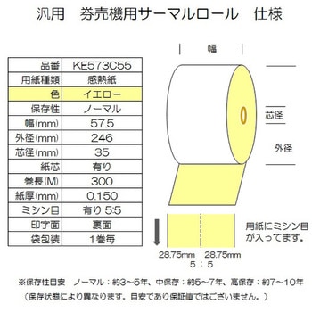 券売機用サーマルロール紙 - コウナン