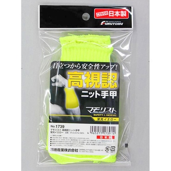 マモリスト高視認ニット手甲 FUKUTOKU(福徳産業)