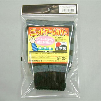 ボーダーニットアームカバー FUKUTOKU