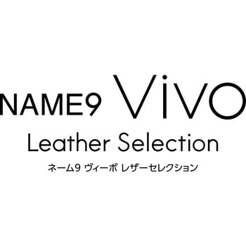 【名入れ】ネーム9 Vivo Leather Selection ハンコ・印鑑のオーダー シヤチハタ