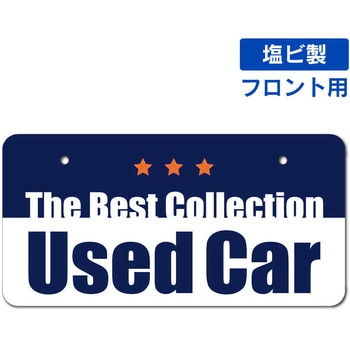 既製ナンバープレート(フロント用) ジャストコーポレーション