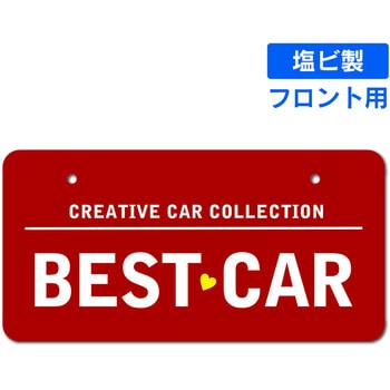 既製ナンバープレート(フロント用) ジャストコーポレーション