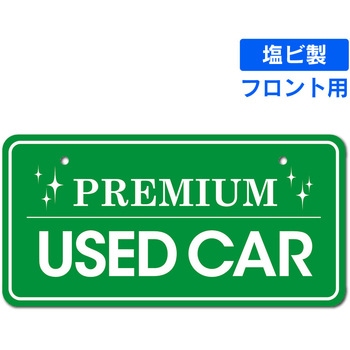 既製ナンバープレート(フロント用) ジャストコーポレーション