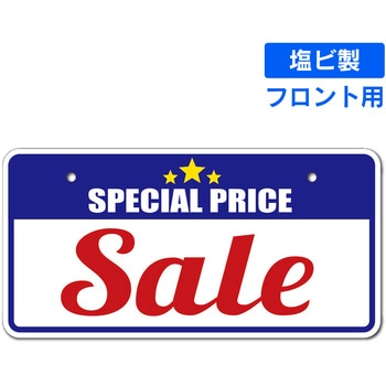 既製ナンバープレート(フロント用) ジャストコーポレーション