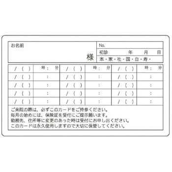 カード・診察券用裏面シール ジャストコーポレーション