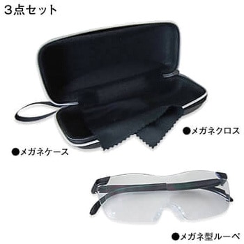 おしゃれなケース付きメガネ型ルーペ ジャストコーポレーション