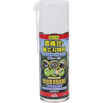 Shs 4hg さび取りさび止めスプレーhg 1本 4ml セフティ3 通販サイトmonotaro