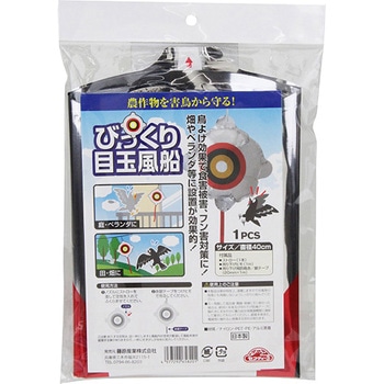 びっくり目玉風船 セフティー3