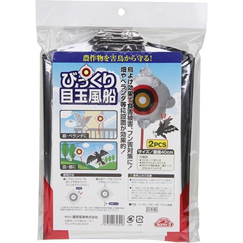 びっくり目玉風船 セフティー3