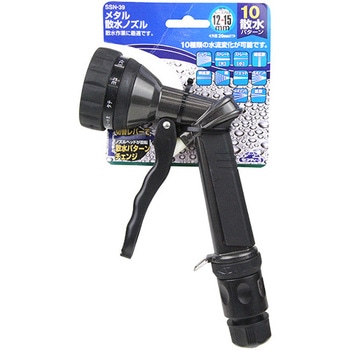 メタル散水ノズル セフティー3