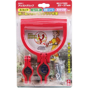 アシストグリップ 千吉