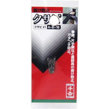くさび 千吉