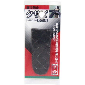 くさび 千吉