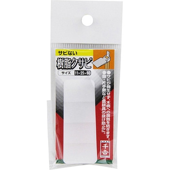 樹脂クサビ 千吉