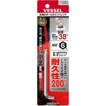 本締めボールポイントレンチ短軸仕様(ショートタイプ) 8200BP-S ベッセル