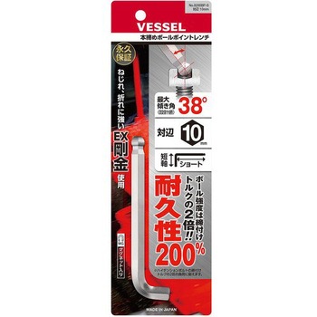本締めボールポイントレンチ短軸仕様(ショートタイプ) 8200BP-S ベッセル