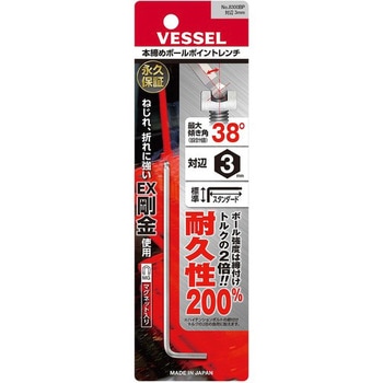 本締めボールポイントレンチ 8300BP ベッセル