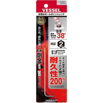 本締めボールポイントレンチ(ロングタイプ) 8300BP-L ベッセル
