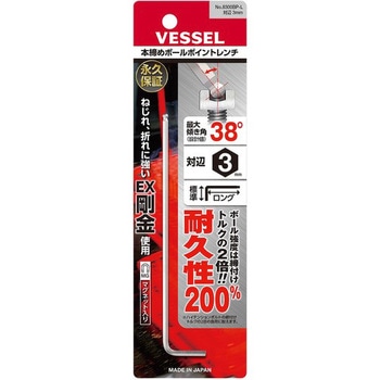 本締めボールポイントレンチ(ロングタイプ) 8300BP-L ベッセル