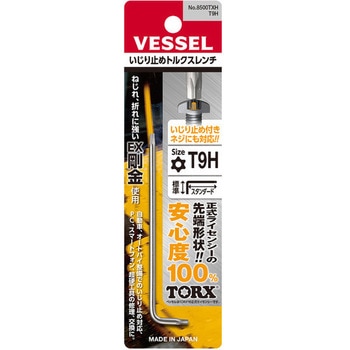 いじり止めトルクスレンチ 8500TXH ベッセル