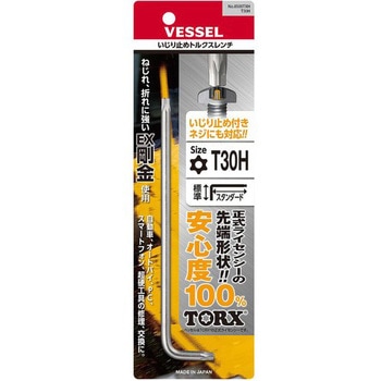 いじり止めトルクスレンチ 8500TXH ベッセル