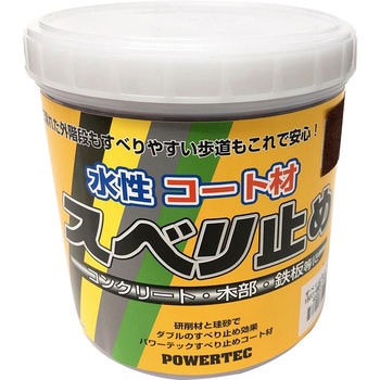 パワーテック スベリ止めコート材 1缶(1kg) 丸長商事 パワーテック事業部 【通販モノタロウ】