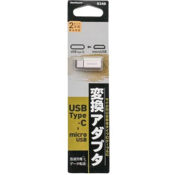 microUSB to USB Type-C変換アダプタ メタル調 OWLTECH(オウルテック)