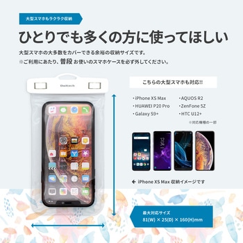 IPX8取得 ネックストラップ付属スマートフォン用防水ケース OWLTECH(オウルテック)