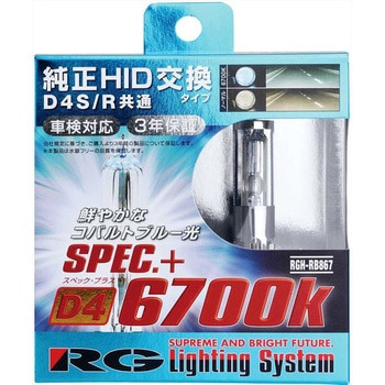 RG POWER HIDバルブ D4R/D4S 2個セット