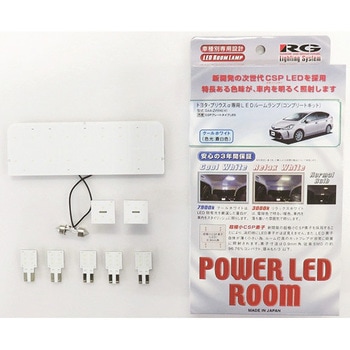 RG LED プリウスA コンプ 7900K RG(レーシングギア)