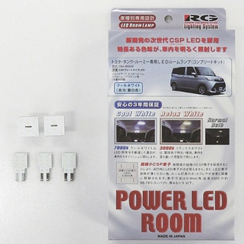 RG LED タンク コンプリート 7900K RG(レーシングギア)