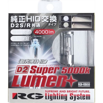 最終特価 レーシングギアHIDバルブ D2S D2R RGH-RB650 RACING GEAR RG レーシングギア 品番：RGH-RB660 （バルブタイプ