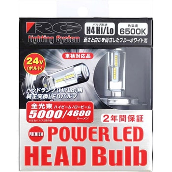 RGH-P743 RG 24V-LED H4 6500K 1個 RG(レーシングギア) 【通販モノタロウ】