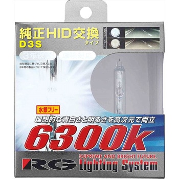 RG D1Sバルブ 6300K RG(レーシングギア)