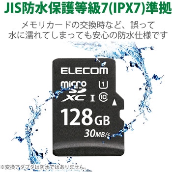 マイクロSDカード UHS-I SD変換アダプタ付 防水(IPX7) データ復旧サービス付 メモリーカード エレコム