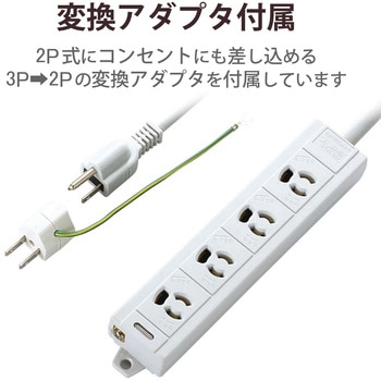 電源タップ 延長コード 4個口 3P 2P変換アダプタ付 マグネット RoHS準拠 抜け止め 熱に強い二重構造 コンセント エレコム