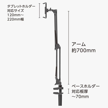 タブレットスタンド スマホスタンド フレキシブルアーム付き TB-DSZARM エレコム
