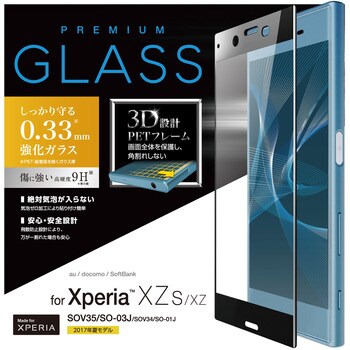 Xperia Xzs Xperia Xz 液晶保護フィルム ガラス フルカバーフレーム エレコム Xperia用フィルム 通販モノタロウ Pm Xxzsflgptrbk