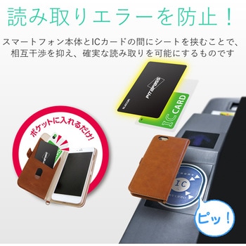 スマートフォン汎用アクセサリ/ICカード用防磁シート エレコム