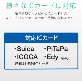 スマートフォン汎用アクセサリ/ICカード用防磁シート エレコム