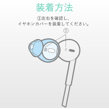 EarPods用アクセサリ/イヤホンカバー/カナル エレコム