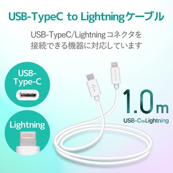 Lightningケーブル C-Lightning 認証品 USB タイプC ライトニング スマートフォン タブレット エレコム