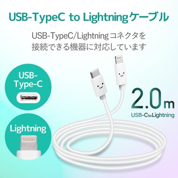 Lightningケーブル C-Lightning 認証品 USB タイプC ライトニング スマートフォン タブレット エレコム