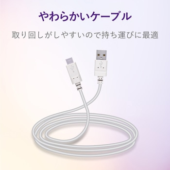 USBケーブル A-C USB2.0準拠 やわらか 難燃性 タイプC スマートフォン タブレット エレコム